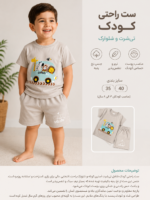 ست لباس راحتی کودک طرح سافاری | تیشرت و شلوارک نخ پنبه - تصویر 3