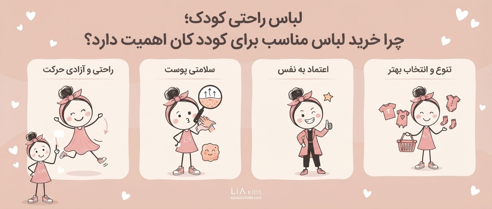 لباس راحتی کودک؛ چرا خرید لباس مناسب برای کودکان اهمیت دارد؟